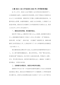 2篇2023工会工作总结及2024年工作思路供借鉴