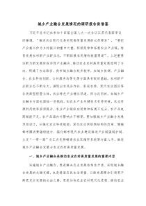 城乡产业融合发展情况的调研报告供借鉴