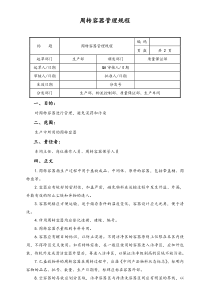 集团公司周转容器管理规程