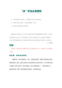 “泳”字当头需理性