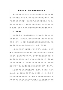 提高党支部工作质量调研报告供借鉴