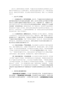 产业融合区党支部党建工作汇报