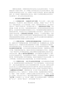 国资委党委书记年度民主生活会对照检查材料