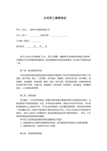 公司员工保密协议