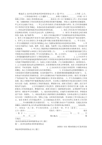 技术信息和技术资料保密协议
