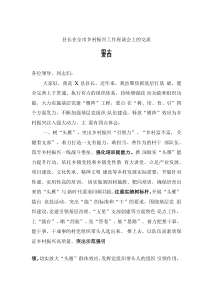 县长在全市乡村振兴工作座谈会上的交流发言