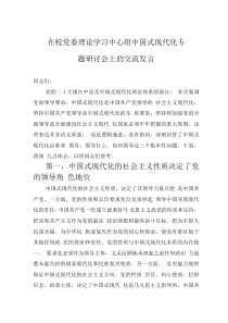 在校党委理论学习中心组中国式现代化专题研讨会上的交流发言