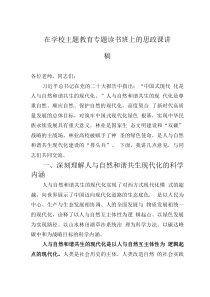 在学校主题教育专题读书班上的思政课讲稿