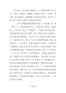 镇党委书记履行基层党建工作责任制专项述职报告