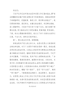 专题党课:强化理论武装 汲取奋进力量