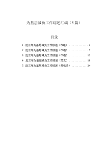 为基层减负工作综述汇编(5篇)