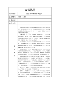 2024年医院廉洁治理商业贿赂承诺签约记录表格