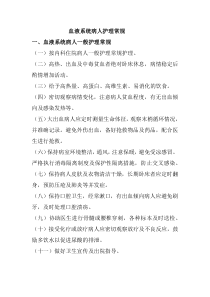 血液系统病人护理常规