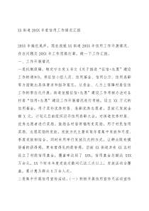 XX街道20XX年度信用工作情况汇报