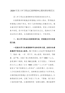 2024年深入学习领会红旗渠精神主题党课讲稿范文