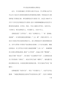 学习党纪培训教育心得体会(第七版)