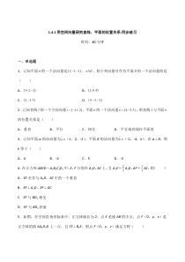 2024年秋季小学测试卷五年级上册数学人教版用空间向量研究直线、平面的位置关系同步练习