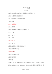 外科考试题