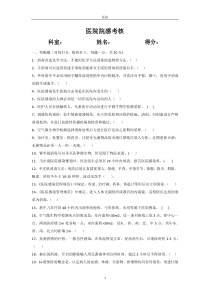院感考试题