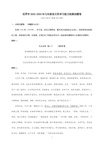 汨罗市2024初中年九年级语文科学习能力检测(试卷)