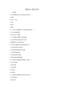腹膜炎习题及答案