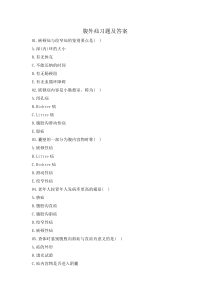 腹外疝习题及答案