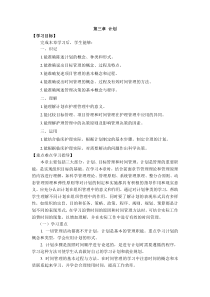 (护理管理学导学)第三章 计划