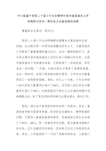 中心组基于党的二十届三中全会精神与我市基层减负工作实践研讨发言:靶向发力为基层减负松绑