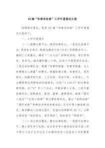 XX镇“有事来协商”工作开展情况汇报(1)