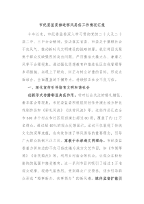 市纪委监委推进移风易俗工作情况汇报
