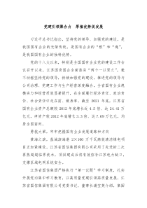 党建引领聚合力 厚植优势促发展