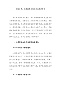 经验分享：志愿服务点亮社区治理新路径