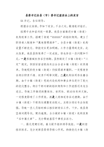 县委书记在县(市)委书记座谈会上的发言