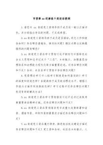 市委第xx巡察组个别谈话提纲
