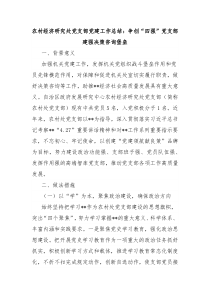 农村经济研究处党支部党建工作总结:争创“四强”党支部建强决策咨询堡垒
