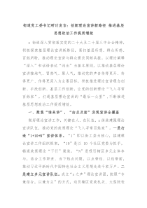 街道党工委书记研讨发言:创新理论宣讲新路径 推进基层思想政治工作提质增效