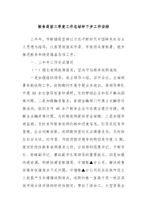 粮食局前三季度工作总结和下步工作安排