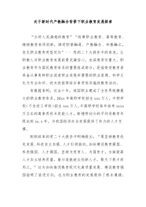 关于新时代产教融合背景下职业教育发展探索