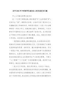 在市2024年中青班学员座谈会上的交流发言汇编