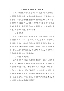 市农村生活垃圾治理工作方案