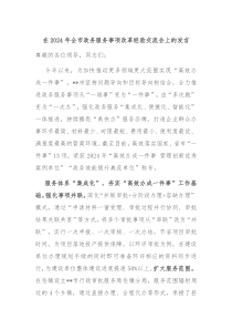 在2024年全市政务服务事项改革经验交流会上的发言