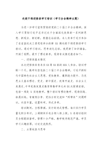 处级干部进修班学习培训(学习全会精神主题)