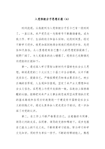 入党积极分子思想汇报(4)