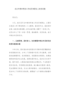 在全市第四季度工作动员部署会上的讲话稿