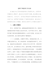 挂职干部挂职工作总结
