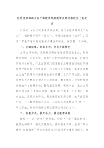 区委组织部部长在干部教育现场教学点建设推进会上的发言