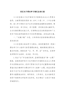 某区关于理论学习情况总结汇报