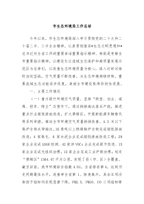 市生态环境局工作总结