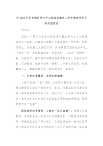 在2024年县委理论学习中心组基层减负工作专题研讨会上的交流发言
