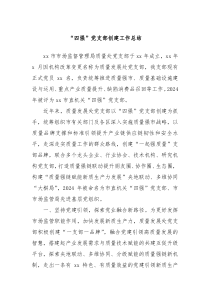 “四强”党支部创建工作总结
